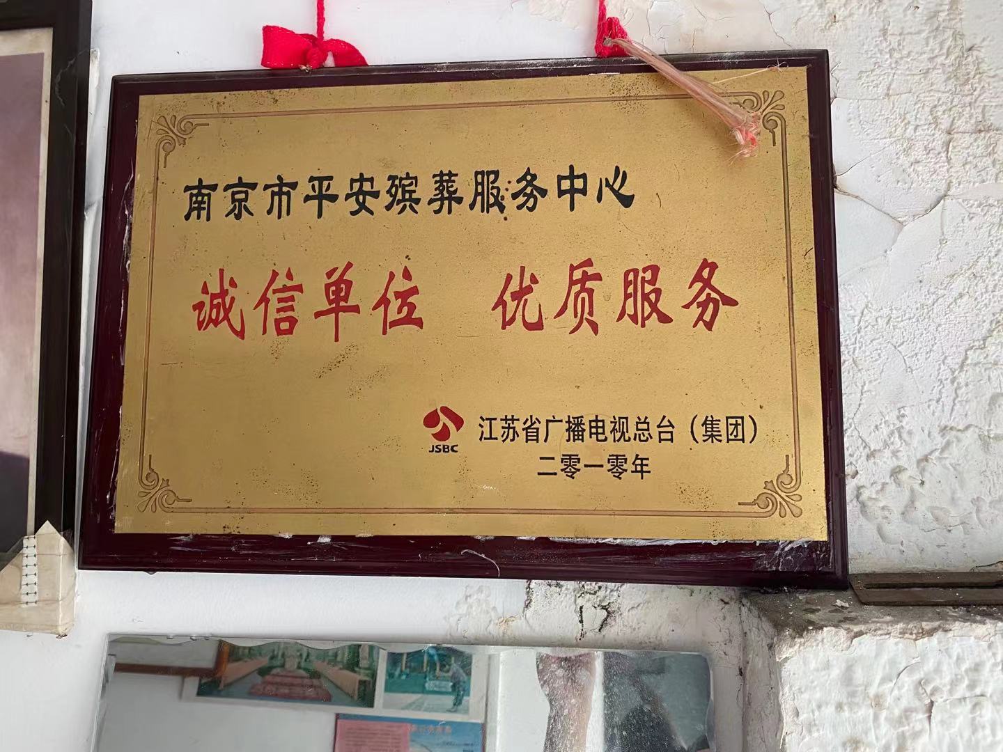 栖霞区荣誉资质