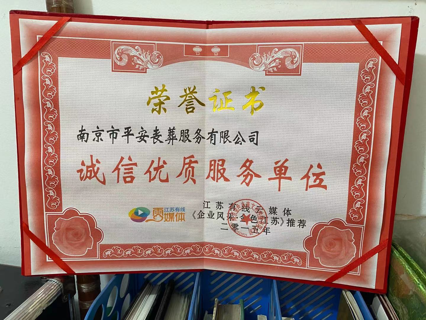 栖霞区荣誉资质